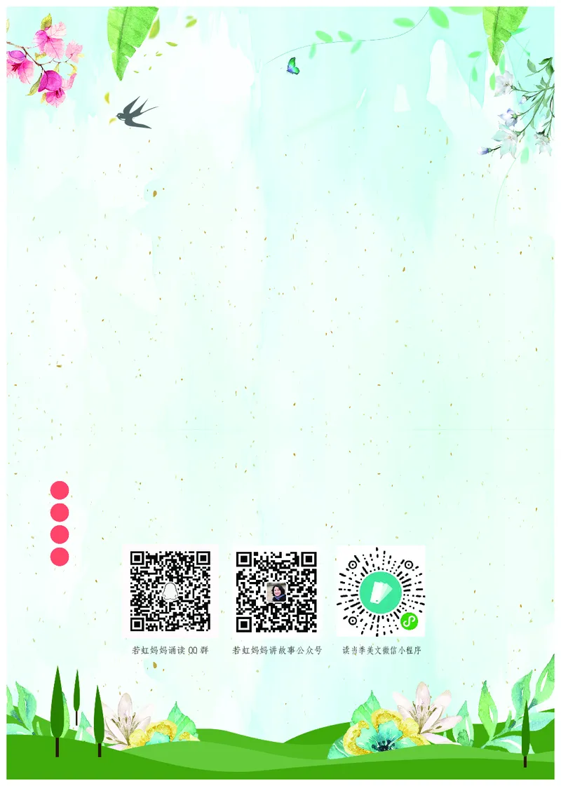 朗读当季美文最终彩图版-夏_一年级上下册资料_小学一年级学习资料-25年更新版_1-00、幼小衔接_幼小衔接每日晨读篇_1-5年级晨读读物_四季美文
