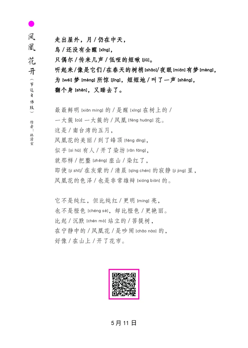 朗读当季美文最终彩图版-夏_一年级上下册资料_小学一年级学习资料-25年更新版_1-00、幼小衔接_幼小衔接每日晨读篇_1-5年级晨读读物_四季美文