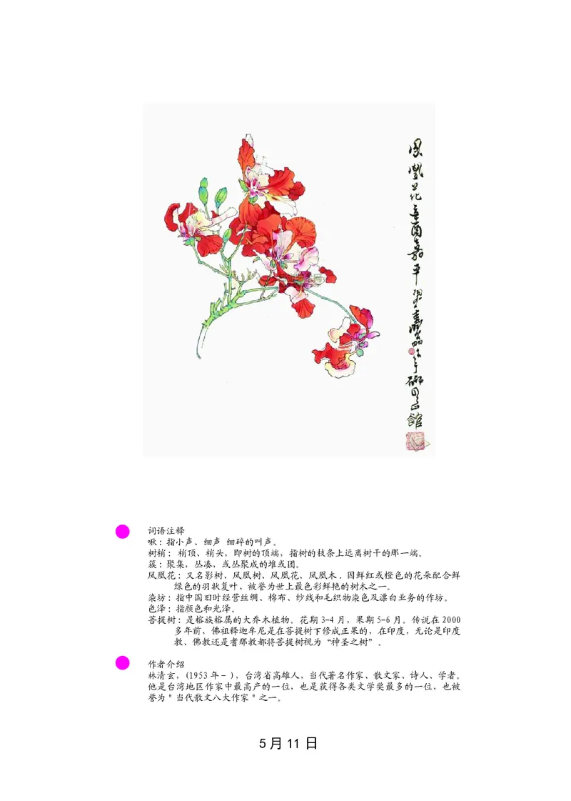 朗读当季美文最终彩图版-夏_一年级上下册资料_小学一年级学习资料-25年更新版_1-00、幼小衔接_幼小衔接每日晨读篇_1-5年级晨读读物_四季美文