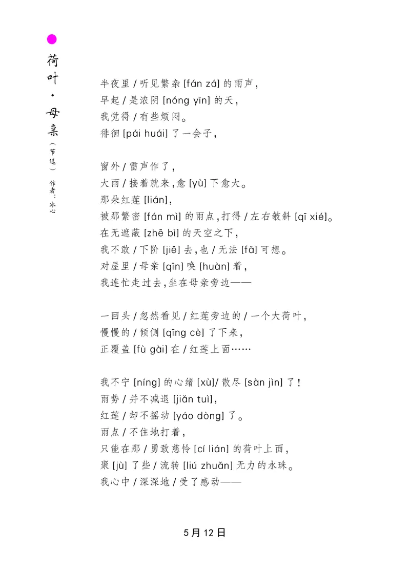 朗读当季美文最终彩图版-夏_一年级上下册资料_小学一年级学习资料-25年更新版_1-00、幼小衔接_幼小衔接每日晨读篇_1-5年级晨读读物_四季美文