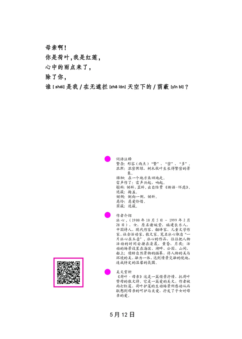 朗读当季美文最终彩图版-夏_一年级上下册资料_小学一年级学习资料-25年更新版_1-00、幼小衔接_幼小衔接每日晨读篇_1-5年级晨读读物_四季美文