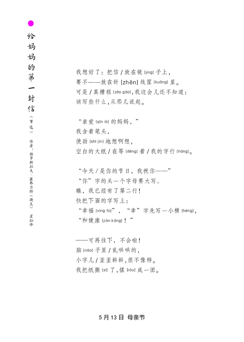 朗读当季美文最终彩图版-夏_一年级上下册资料_小学一年级学习资料-25年更新版_1-00、幼小衔接_幼小衔接每日晨读篇_1-5年级晨读读物_四季美文