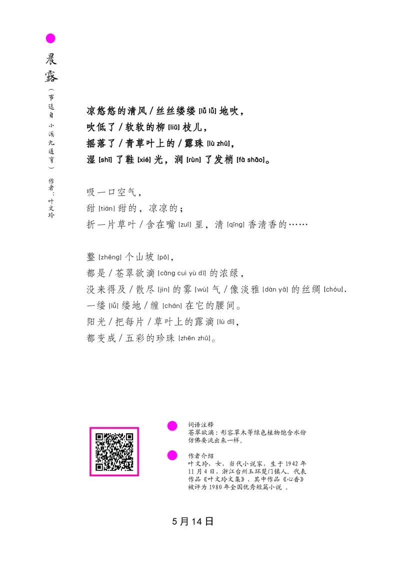 朗读当季美文最终彩图版-夏_一年级上下册资料_小学一年级学习资料-25年更新版_1-00、幼小衔接_幼小衔接每日晨读篇_1-5年级晨读读物_四季美文
