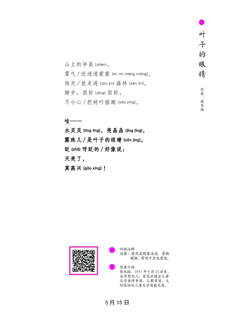 朗读当季美文最终彩图版-夏_一年级上下册资料_小学一年级学习资料-25年更新版_1-00、幼小衔接_幼小衔接每日晨读篇_1-5年级晨读读物_四季美文