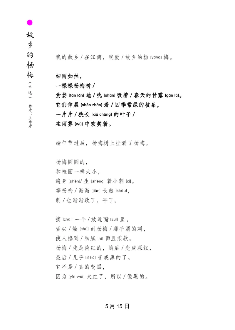 朗读当季美文最终彩图版-夏_一年级上下册资料_小学一年级学习资料-25年更新版_1-00、幼小衔接_幼小衔接每日晨读篇_1-5年级晨读读物_四季美文