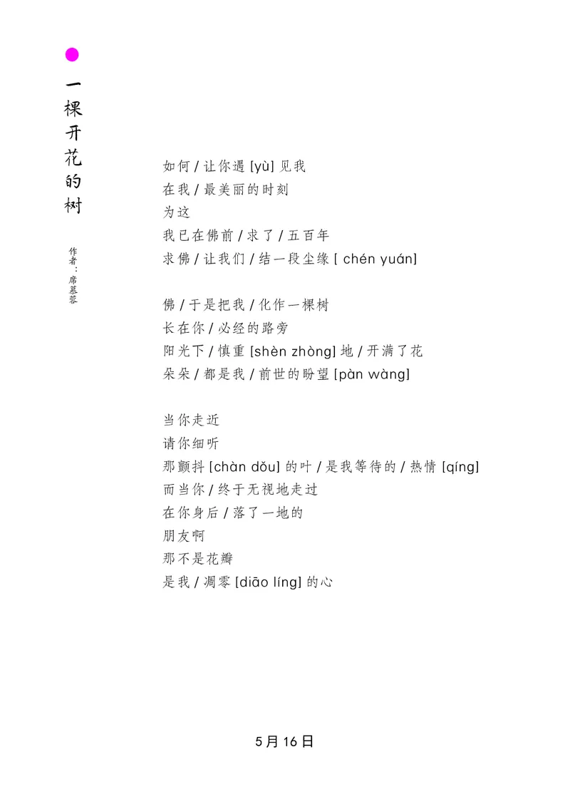 朗读当季美文最终彩图版-夏_一年级上下册资料_小学一年级学习资料-25年更新版_1-00、幼小衔接_幼小衔接每日晨读篇_1-5年级晨读读物_四季美文