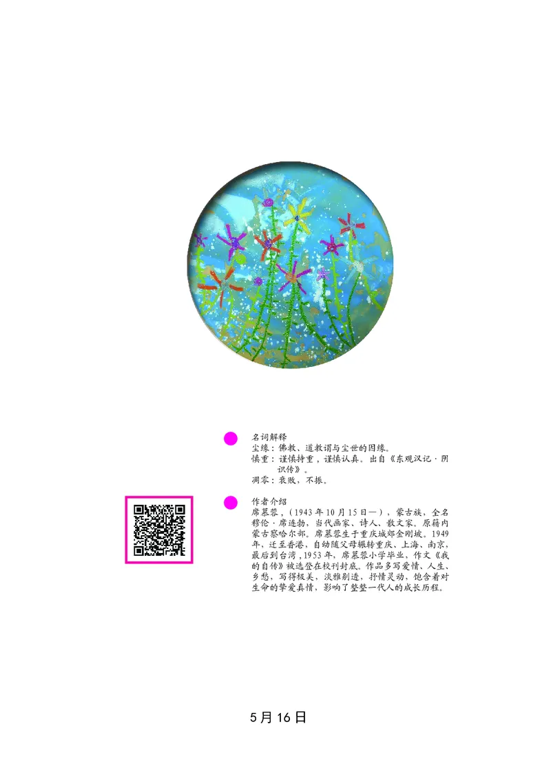 朗读当季美文最终彩图版-夏_一年级上下册资料_小学一年级学习资料-25年更新版_1-00、幼小衔接_幼小衔接每日晨读篇_1-5年级晨读读物_四季美文