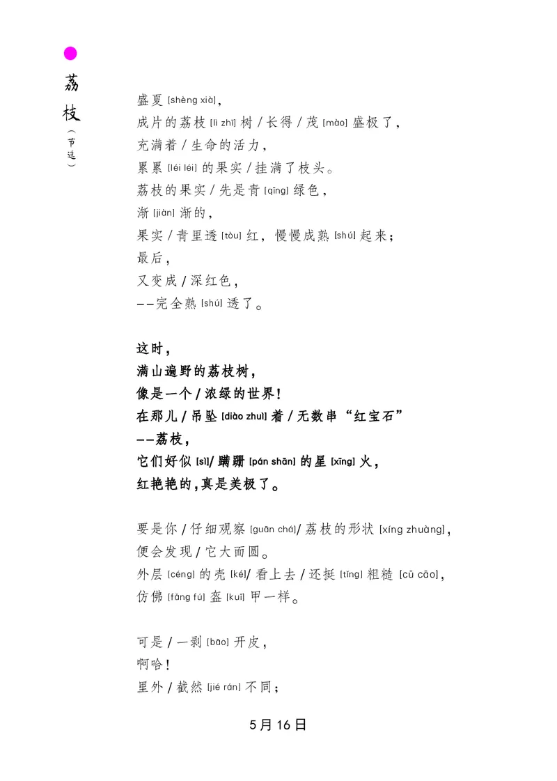 朗读当季美文最终彩图版-夏_一年级上下册资料_小学一年级学习资料-25年更新版_1-00、幼小衔接_幼小衔接每日晨读篇_1-5年级晨读读物_四季美文