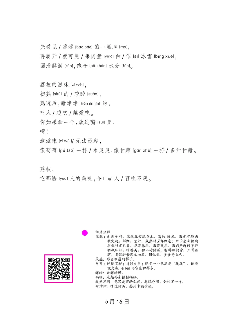 朗读当季美文最终彩图版-夏_一年级上下册资料_小学一年级学习资料-25年更新版_1-00、幼小衔接_幼小衔接每日晨读篇_1-5年级晨读读物_四季美文