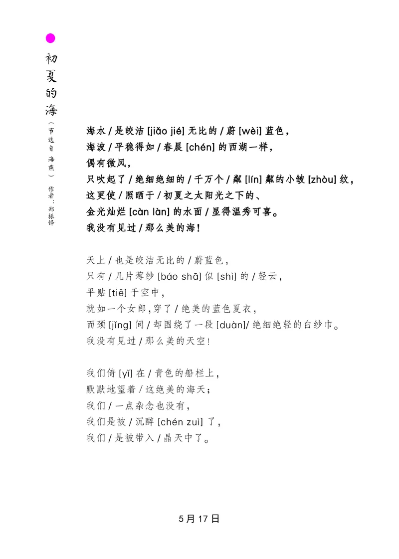 朗读当季美文最终彩图版-夏_一年级上下册资料_小学一年级学习资料-25年更新版_1-00、幼小衔接_幼小衔接每日晨读篇_1-5年级晨读读物_四季美文