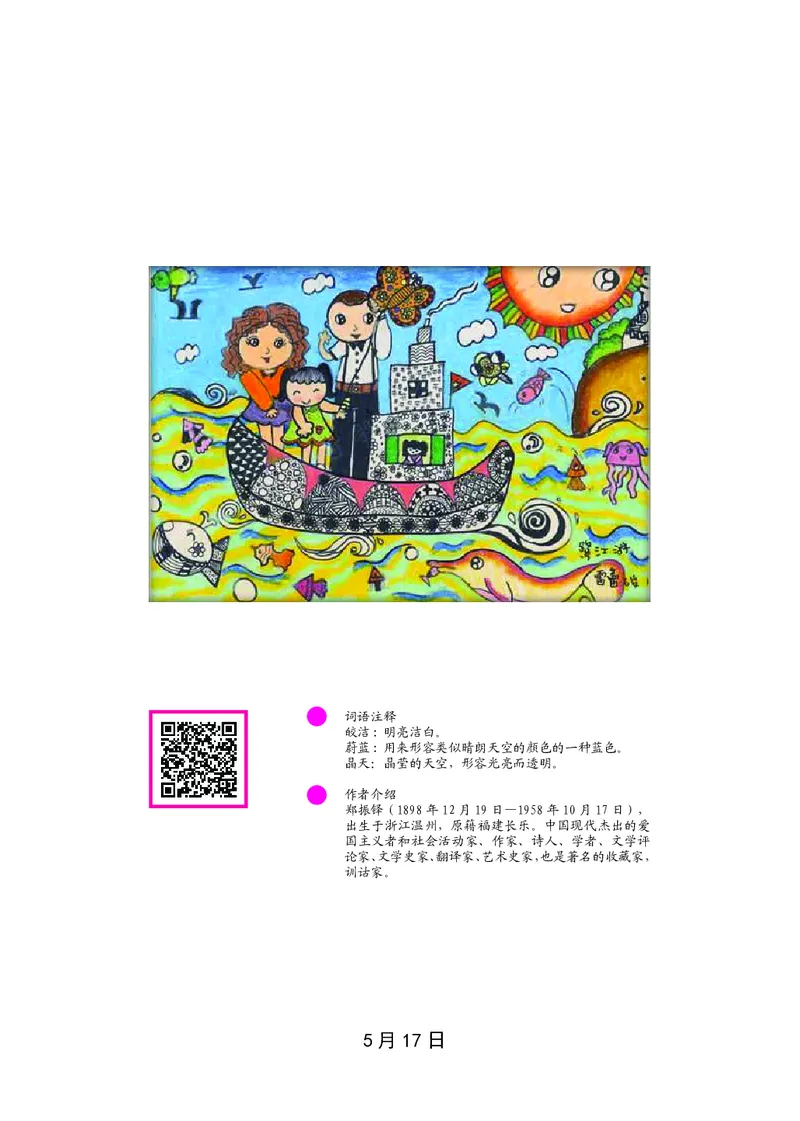 朗读当季美文最终彩图版-夏_一年级上下册资料_小学一年级学习资料-25年更新版_1-00、幼小衔接_幼小衔接每日晨读篇_1-5年级晨读读物_四季美文