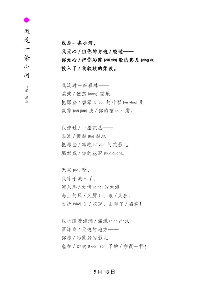 朗读当季美文最终彩图版-夏_一年级上下册资料_小学一年级学习资料-25年更新版_1-00、幼小衔接_幼小衔接每日晨读篇_1-5年级晨读读物_四季美文