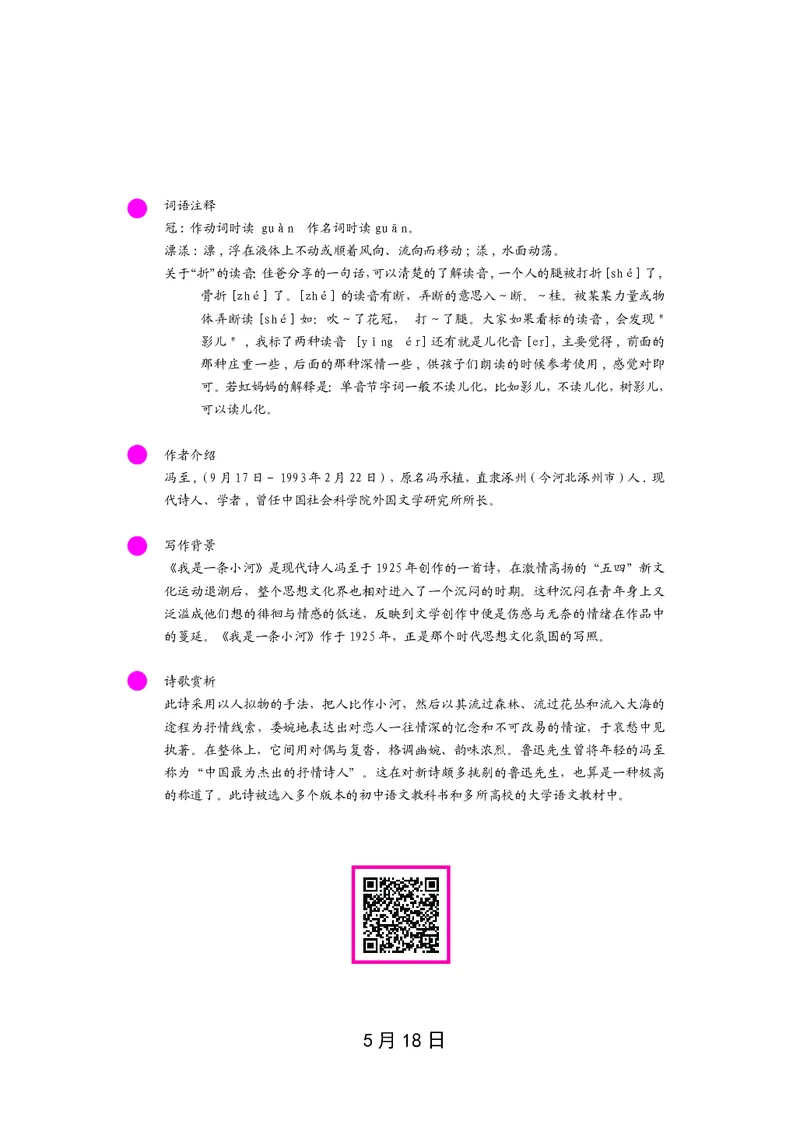 朗读当季美文最终彩图版-夏_一年级上下册资料_小学一年级学习资料-25年更新版_1-00、幼小衔接_幼小衔接每日晨读篇_1-5年级晨读读物_四季美文