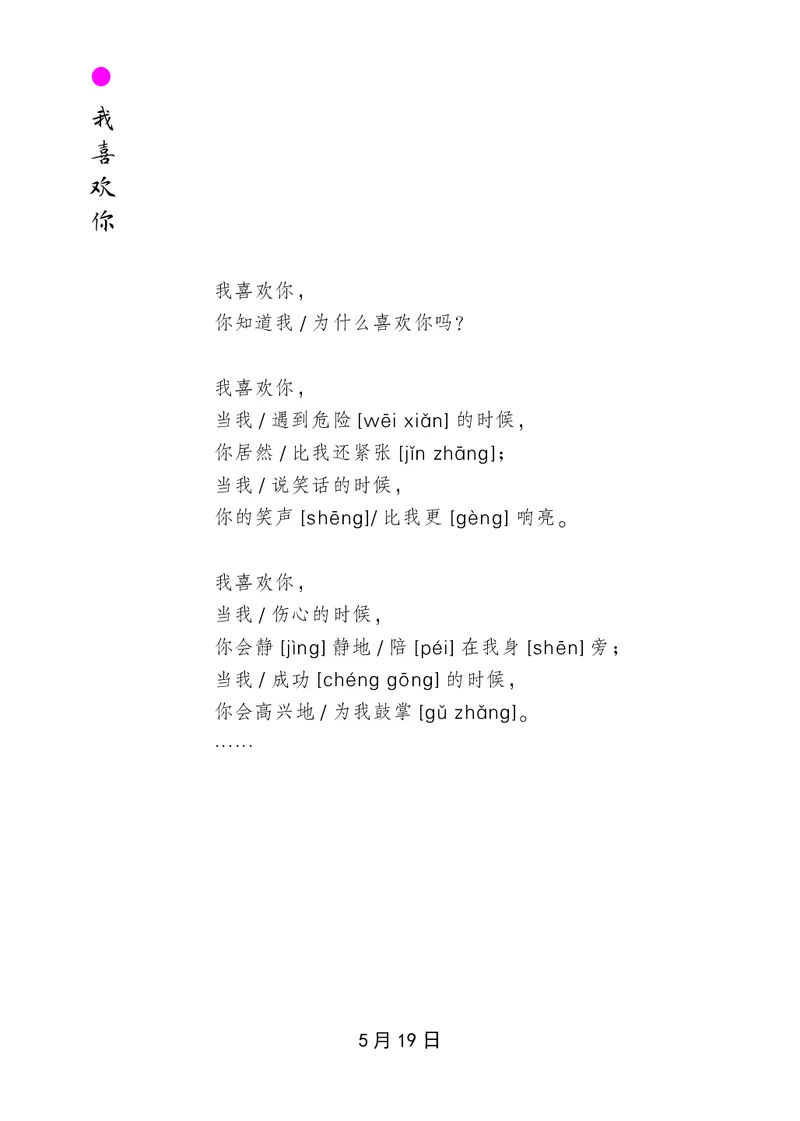 朗读当季美文最终彩图版-夏_一年级上下册资料_小学一年级学习资料-25年更新版_1-00、幼小衔接_幼小衔接每日晨读篇_1-5年级晨读读物_四季美文