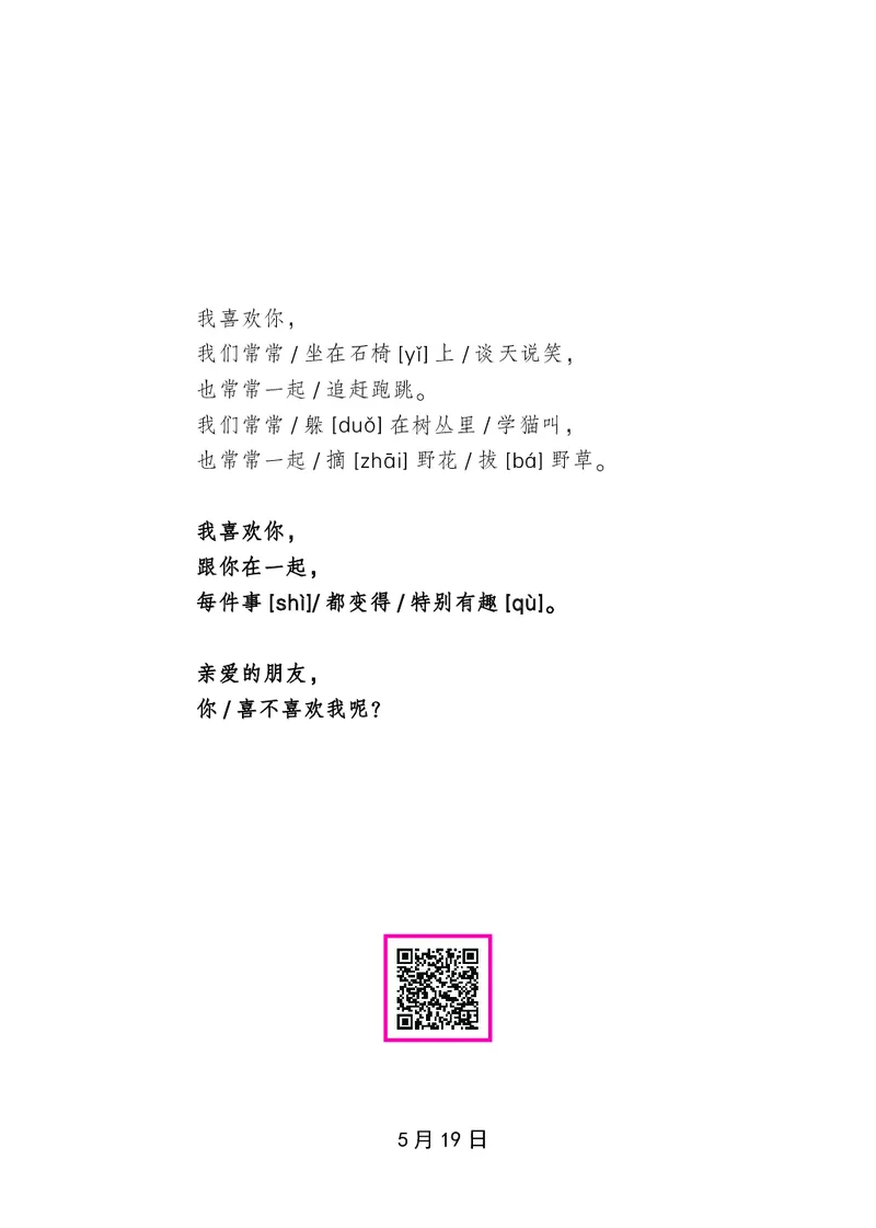 朗读当季美文最终彩图版-夏_一年级上下册资料_小学一年级学习资料-25年更新版_1-00、幼小衔接_幼小衔接每日晨读篇_1-5年级晨读读物_四季美文