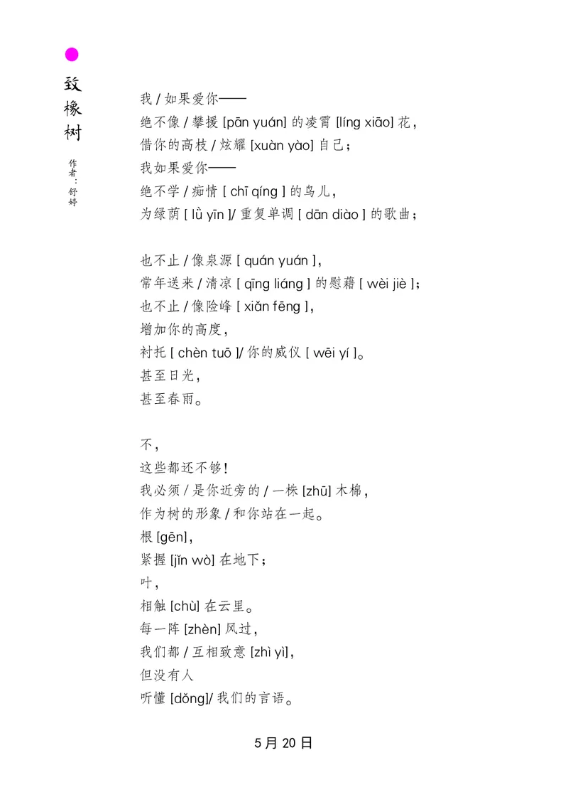 朗读当季美文最终彩图版-夏_一年级上下册资料_小学一年级学习资料-25年更新版_1-00、幼小衔接_幼小衔接每日晨读篇_1-5年级晨读读物_四季美文