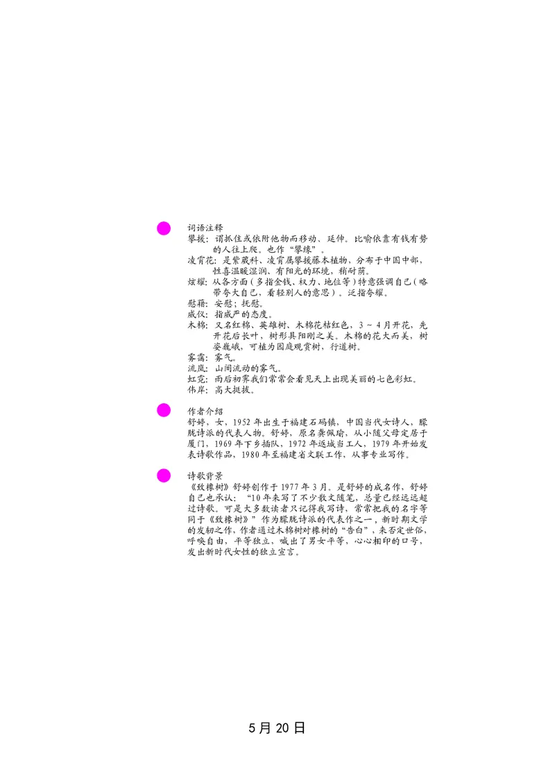 朗读当季美文最终彩图版-夏_一年级上下册资料_小学一年级学习资料-25年更新版_1-00、幼小衔接_幼小衔接每日晨读篇_1-5年级晨读读物_四季美文