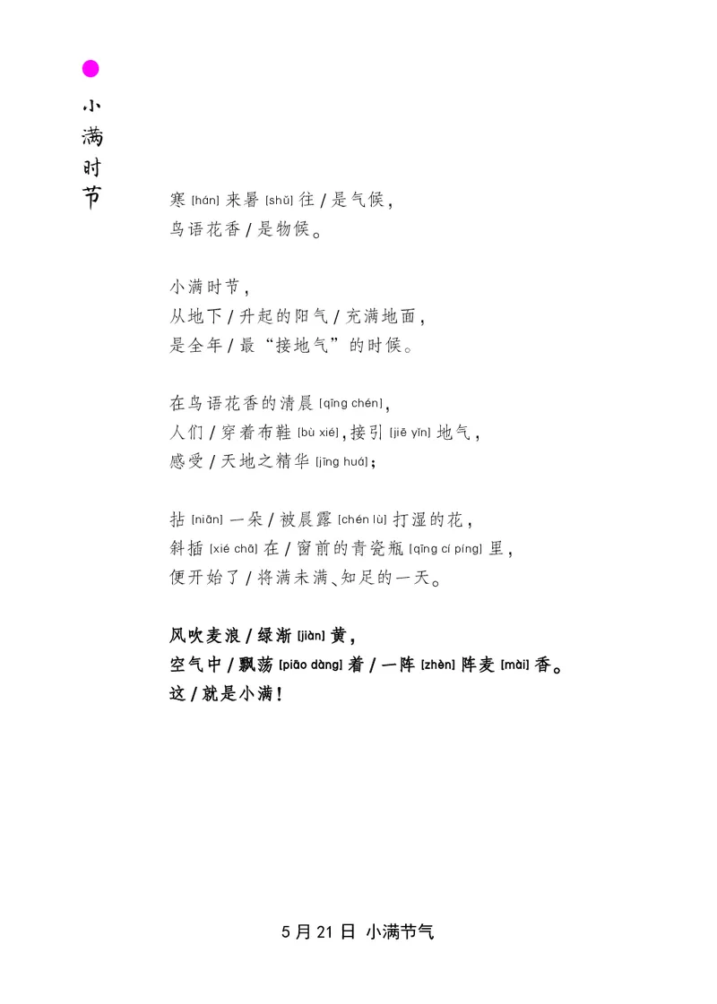 朗读当季美文最终彩图版-夏_一年级上下册资料_小学一年级学习资料-25年更新版_1-00、幼小衔接_幼小衔接每日晨读篇_1-5年级晨读读物_四季美文