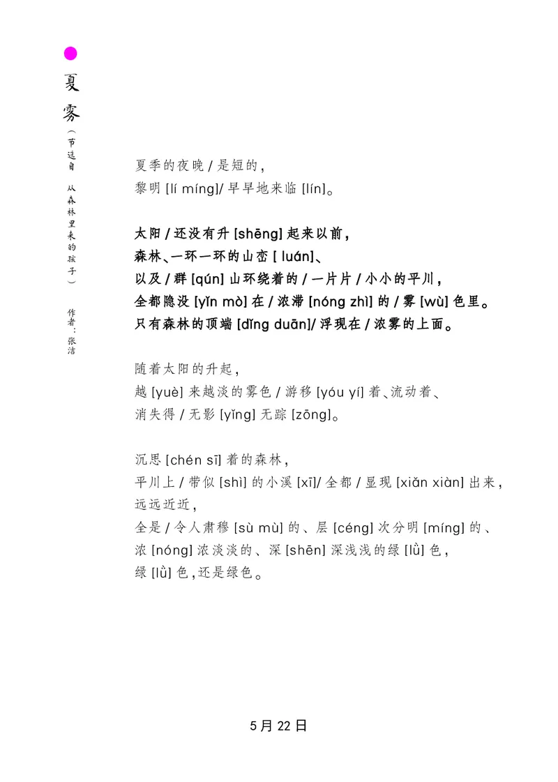 朗读当季美文最终彩图版-夏_一年级上下册资料_小学一年级学习资料-25年更新版_1-00、幼小衔接_幼小衔接每日晨读篇_1-5年级晨读读物_四季美文