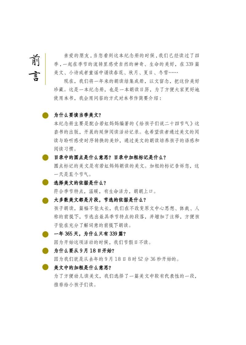 朗读当季美文最终彩图版-夏_一年级上下册资料_小学一年级学习资料-25年更新版_1-00、幼小衔接_幼小衔接每日晨读篇_1-5年级晨读读物_四季美文