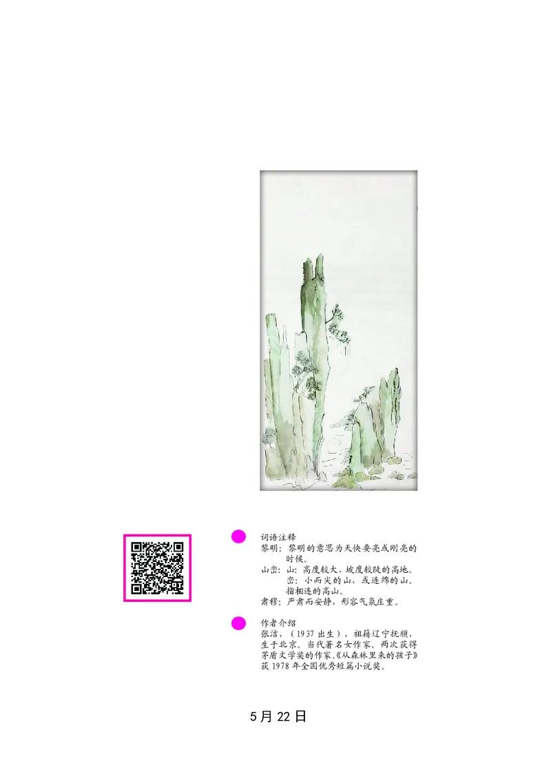 朗读当季美文最终彩图版-夏_一年级上下册资料_小学一年级学习资料-25年更新版_1-00、幼小衔接_幼小衔接每日晨读篇_1-5年级晨读读物_四季美文