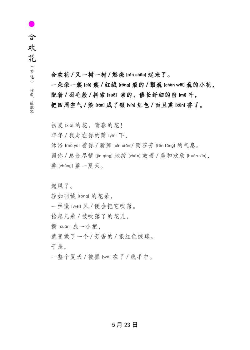 朗读当季美文最终彩图版-夏_一年级上下册资料_小学一年级学习资料-25年更新版_1-00、幼小衔接_幼小衔接每日晨读篇_1-5年级晨读读物_四季美文