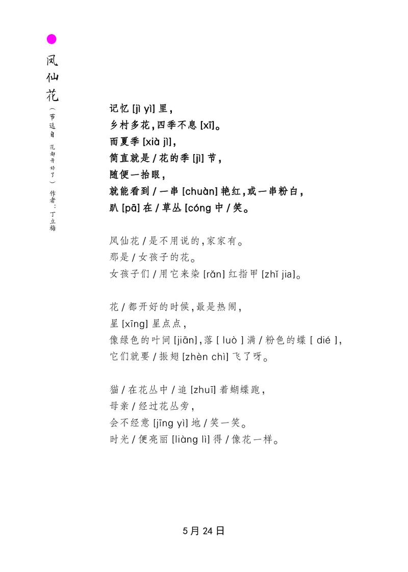 朗读当季美文最终彩图版-夏_一年级上下册资料_小学一年级学习资料-25年更新版_1-00、幼小衔接_幼小衔接每日晨读篇_1-5年级晨读读物_四季美文