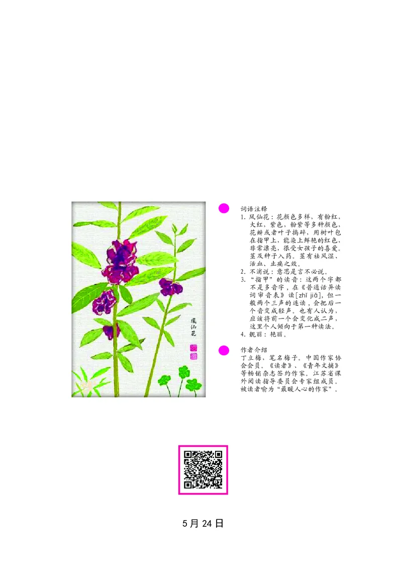 朗读当季美文最终彩图版-夏_一年级上下册资料_小学一年级学习资料-25年更新版_1-00、幼小衔接_幼小衔接每日晨读篇_1-5年级晨读读物_四季美文