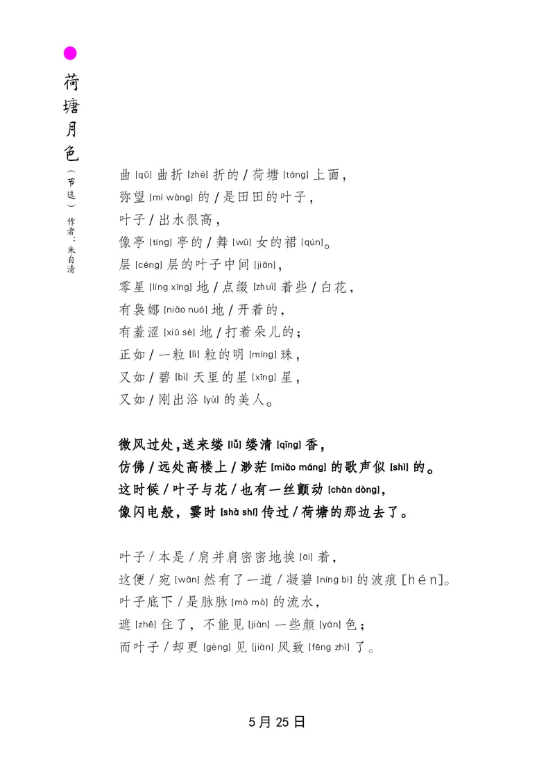 朗读当季美文最终彩图版-夏_一年级上下册资料_小学一年级学习资料-25年更新版_1-00、幼小衔接_幼小衔接每日晨读篇_1-5年级晨读读物_四季美文