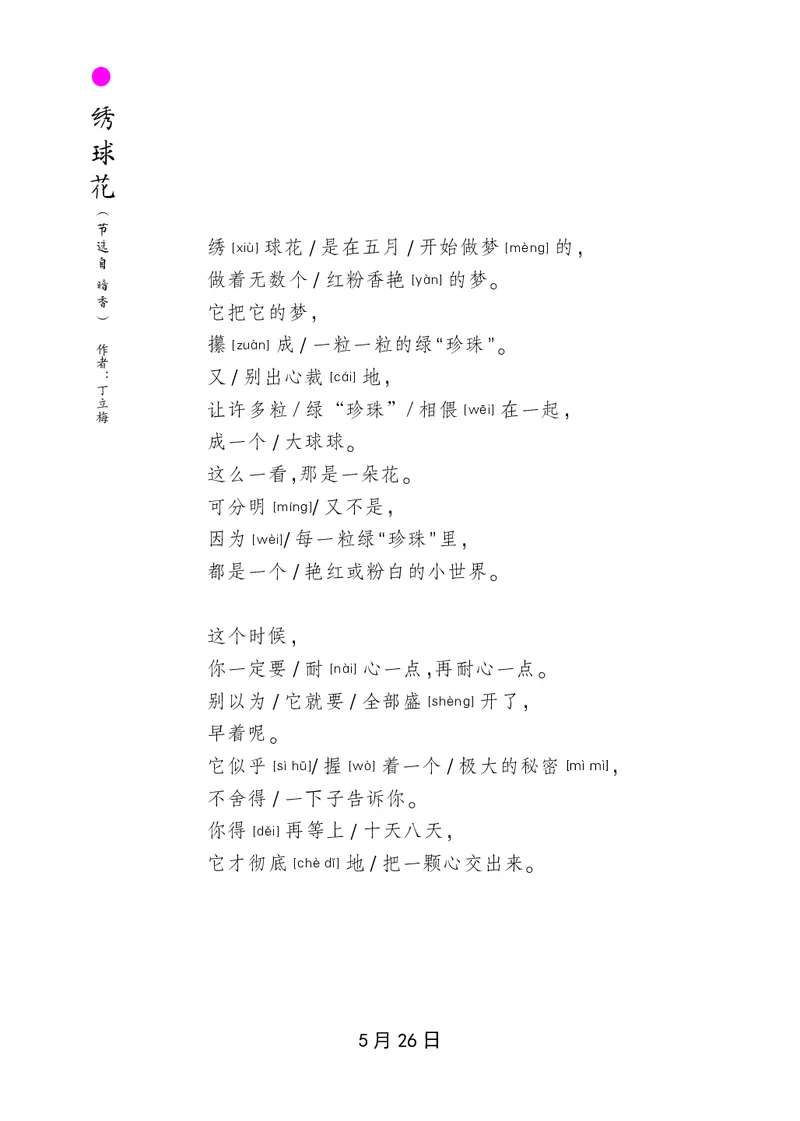 朗读当季美文最终彩图版-夏_一年级上下册资料_小学一年级学习资料-25年更新版_1-00、幼小衔接_幼小衔接每日晨读篇_1-5年级晨读读物_四季美文