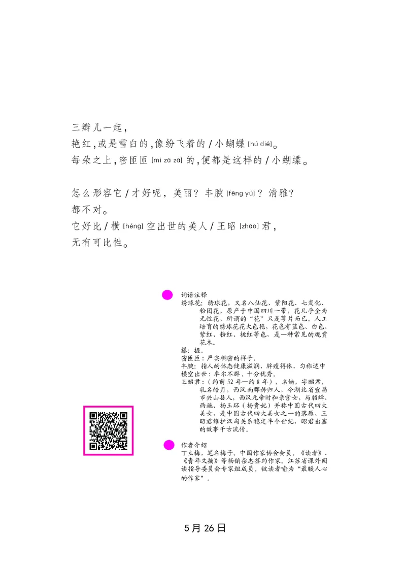 朗读当季美文最终彩图版-夏_一年级上下册资料_小学一年级学习资料-25年更新版_1-00、幼小衔接_幼小衔接每日晨读篇_1-5年级晨读读物_四季美文