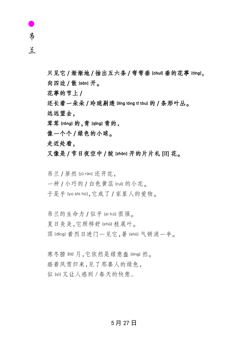 朗读当季美文最终彩图版-夏_一年级上下册资料_小学一年级学习资料-25年更新版_1-00、幼小衔接_幼小衔接每日晨读篇_1-5年级晨读读物_四季美文