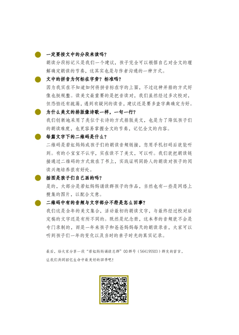 朗读当季美文最终彩图版-夏_一年级上下册资料_小学一年级学习资料-25年更新版_1-00、幼小衔接_幼小衔接每日晨读篇_1-5年级晨读读物_四季美文