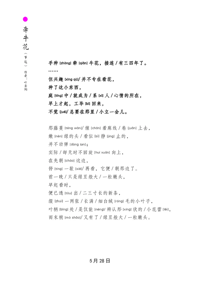 朗读当季美文最终彩图版-夏_一年级上下册资料_小学一年级学习资料-25年更新版_1-00、幼小衔接_幼小衔接每日晨读篇_1-5年级晨读读物_四季美文