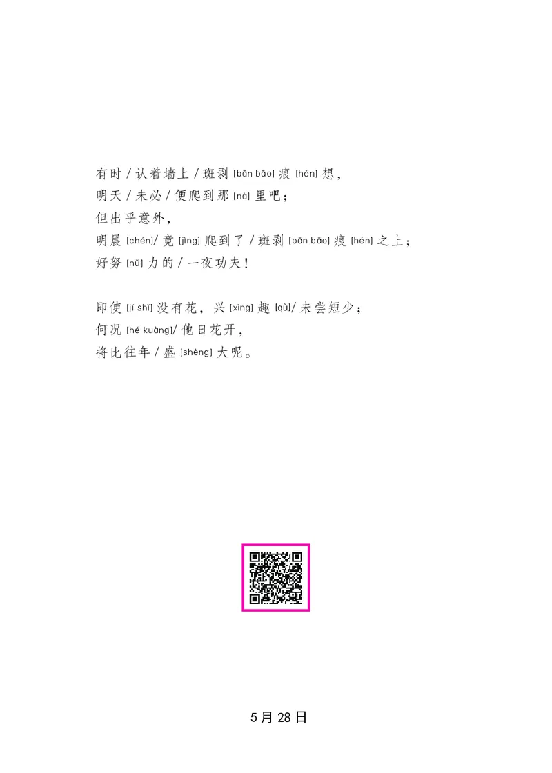 朗读当季美文最终彩图版-夏_一年级上下册资料_小学一年级学习资料-25年更新版_1-00、幼小衔接_幼小衔接每日晨读篇_1-5年级晨读读物_四季美文
