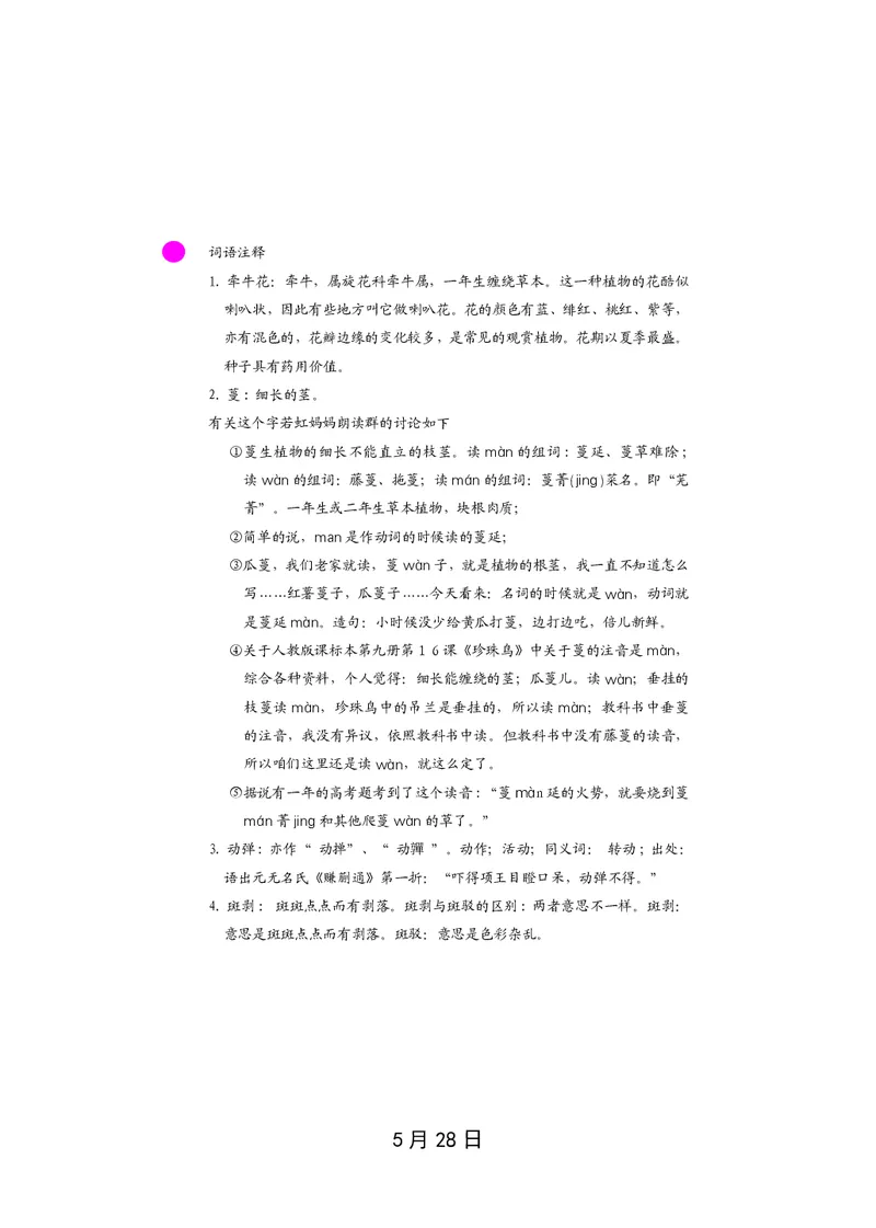 朗读当季美文最终彩图版-夏_一年级上下册资料_小学一年级学习资料-25年更新版_1-00、幼小衔接_幼小衔接每日晨读篇_1-5年级晨读读物_四季美文