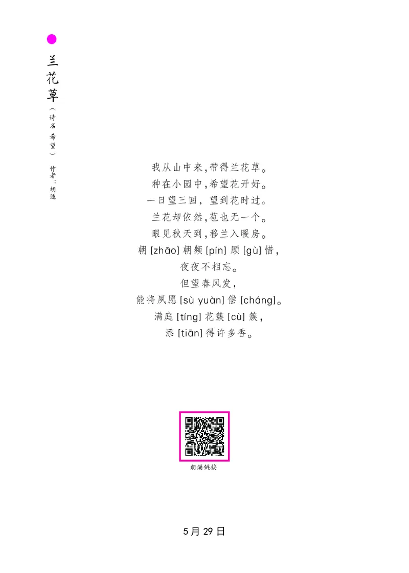 朗读当季美文最终彩图版-夏_一年级上下册资料_小学一年级学习资料-25年更新版_1-00、幼小衔接_幼小衔接每日晨读篇_1-5年级晨读读物_四季美文