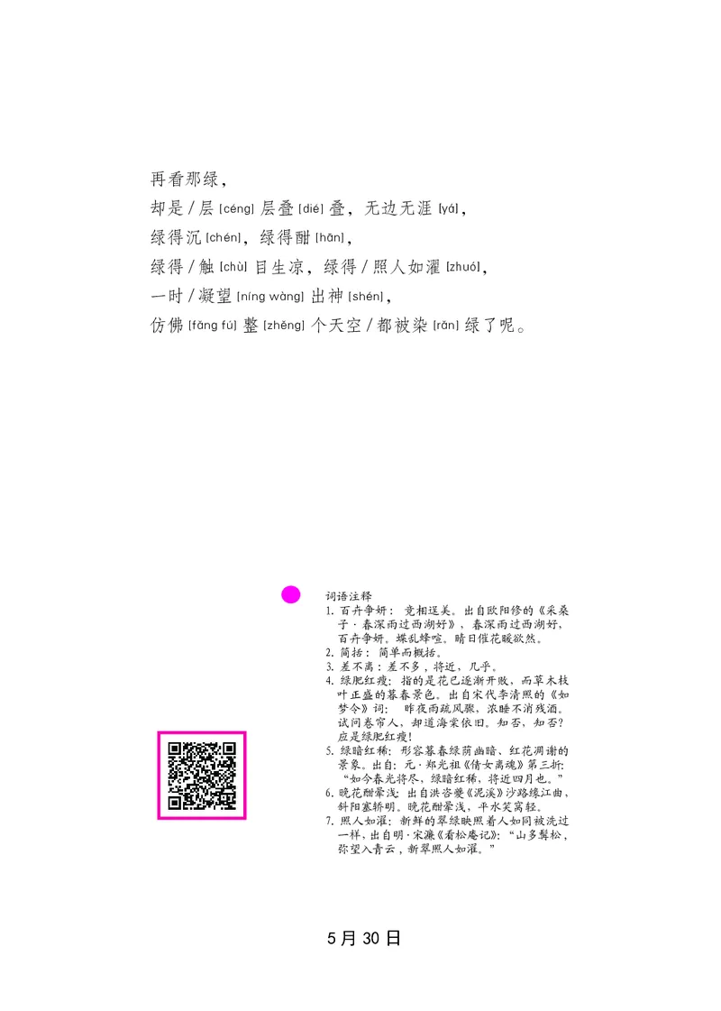 朗读当季美文最终彩图版-夏_一年级上下册资料_小学一年级学习资料-25年更新版_1-00、幼小衔接_幼小衔接每日晨读篇_1-5年级晨读读物_四季美文