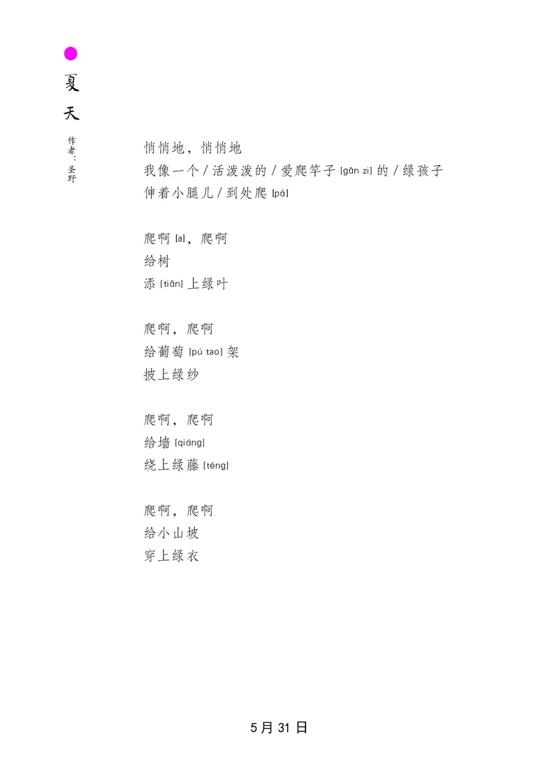 朗读当季美文最终彩图版-夏_一年级上下册资料_小学一年级学习资料-25年更新版_1-00、幼小衔接_幼小衔接每日晨读篇_1-5年级晨读读物_四季美文