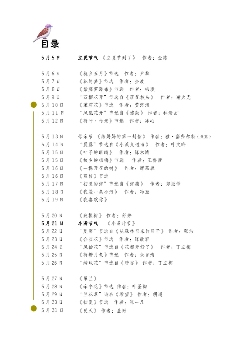 朗读当季美文最终彩图版-夏_一年级上下册资料_小学一年级学习资料-25年更新版_1-00、幼小衔接_幼小衔接每日晨读篇_1-5年级晨读读物_四季美文