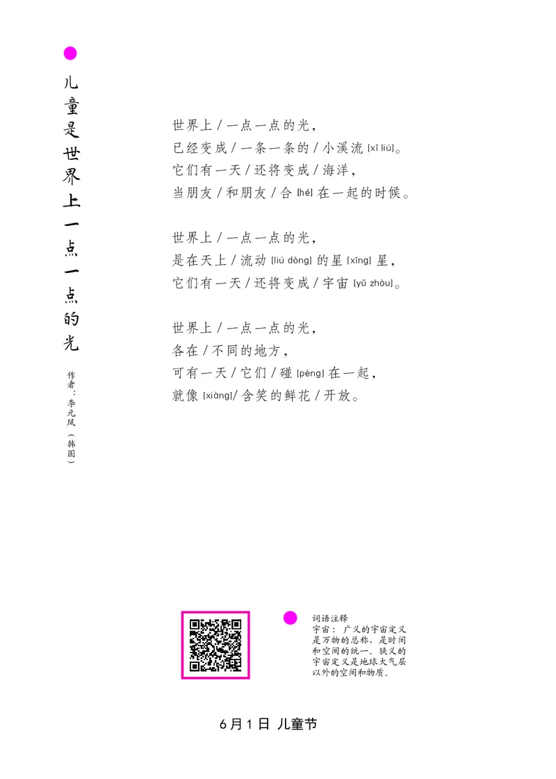 朗读当季美文最终彩图版-夏_一年级上下册资料_小学一年级学习资料-25年更新版_1-00、幼小衔接_幼小衔接每日晨读篇_1-5年级晨读读物_四季美文