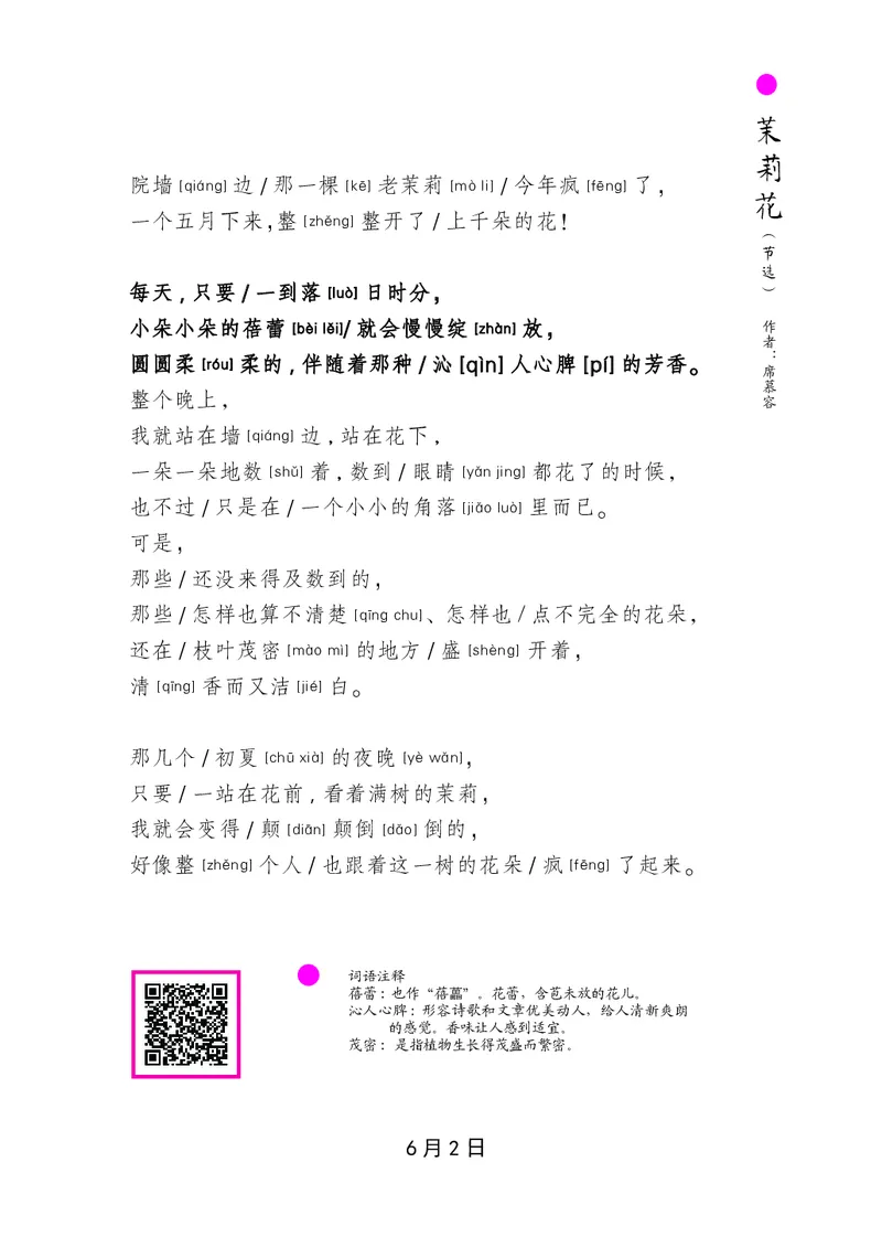 朗读当季美文最终彩图版-夏_一年级上下册资料_小学一年级学习资料-25年更新版_1-00、幼小衔接_幼小衔接每日晨读篇_1-5年级晨读读物_四季美文