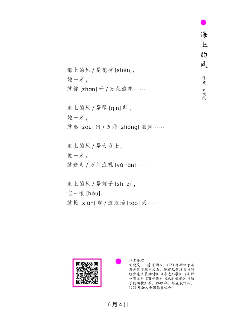 朗读当季美文最终彩图版-夏_一年级上下册资料_小学一年级学习资料-25年更新版_1-00、幼小衔接_幼小衔接每日晨读篇_1-5年级晨读读物_四季美文