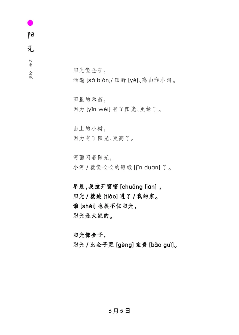 朗读当季美文最终彩图版-夏_一年级上下册资料_小学一年级学习资料-25年更新版_1-00、幼小衔接_幼小衔接每日晨读篇_1-5年级晨读读物_四季美文