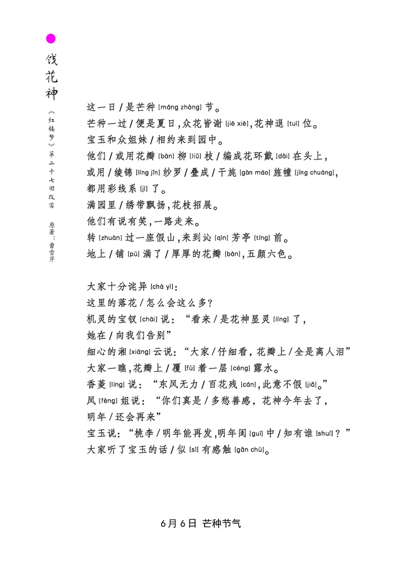 朗读当季美文最终彩图版-夏_一年级上下册资料_小学一年级学习资料-25年更新版_1-00、幼小衔接_幼小衔接每日晨读篇_1-5年级晨读读物_四季美文