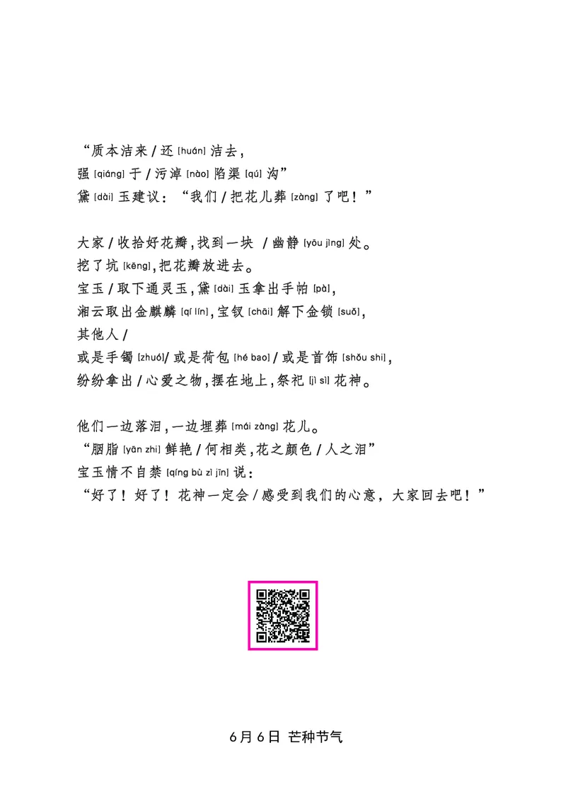 朗读当季美文最终彩图版-夏_一年级上下册资料_小学一年级学习资料-25年更新版_1-00、幼小衔接_幼小衔接每日晨读篇_1-5年级晨读读物_四季美文