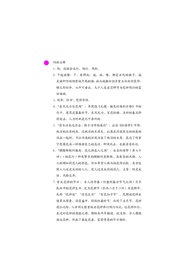 朗读当季美文最终彩图版-夏_一年级上下册资料_小学一年级学习资料-25年更新版_1-00、幼小衔接_幼小衔接每日晨读篇_1-5年级晨读读物_四季美文