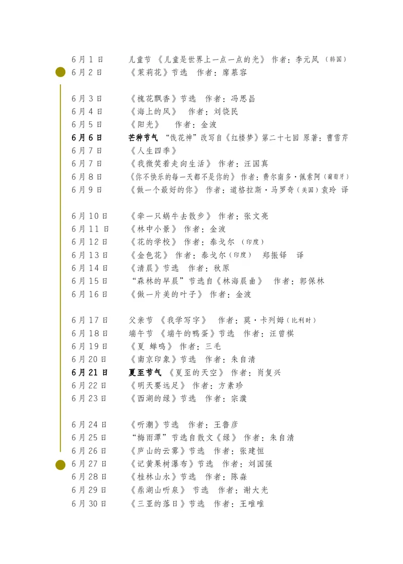 朗读当季美文最终彩图版-夏_一年级上下册资料_小学一年级学习资料-25年更新版_1-00、幼小衔接_幼小衔接每日晨读篇_1-5年级晨读读物_四季美文