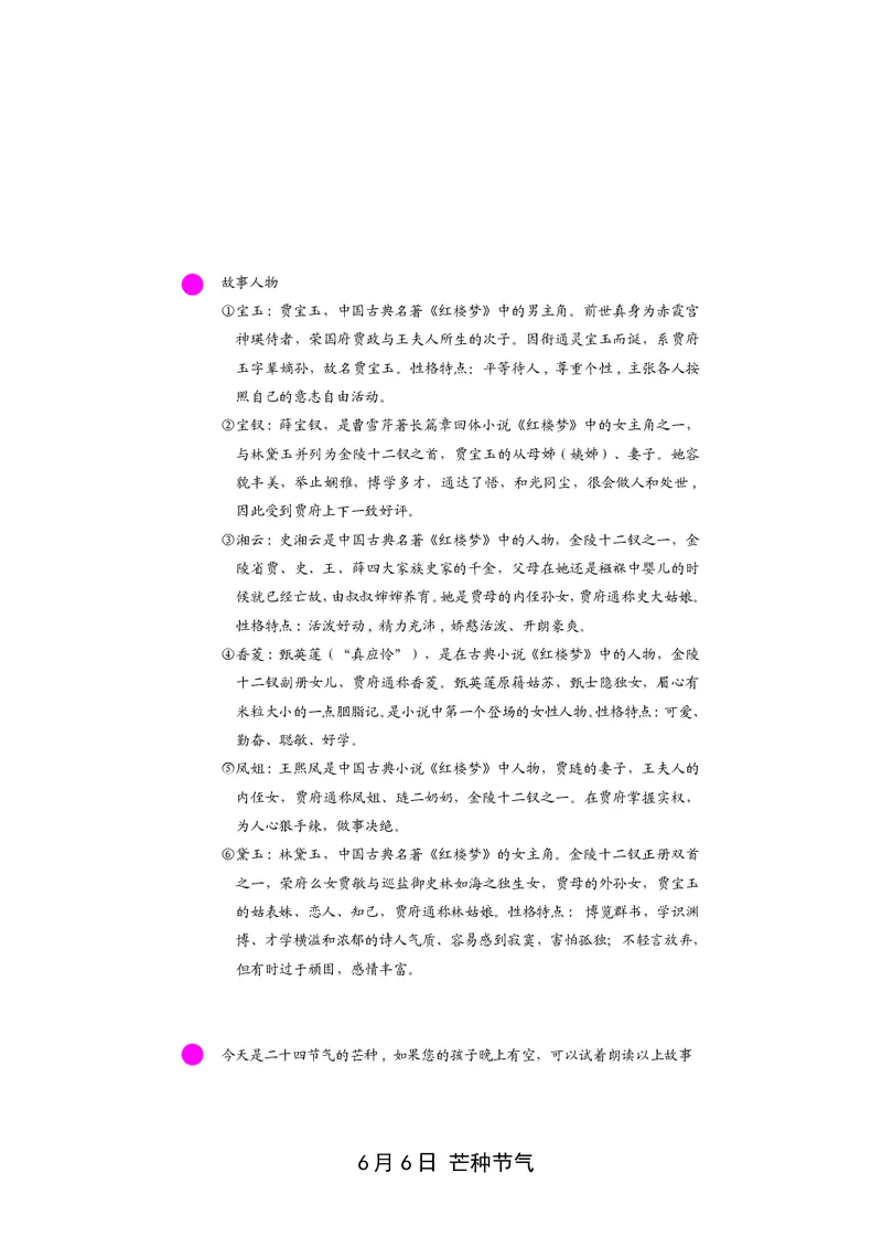 朗读当季美文最终彩图版-夏_一年级上下册资料_小学一年级学习资料-25年更新版_1-00、幼小衔接_幼小衔接每日晨读篇_1-5年级晨读读物_四季美文