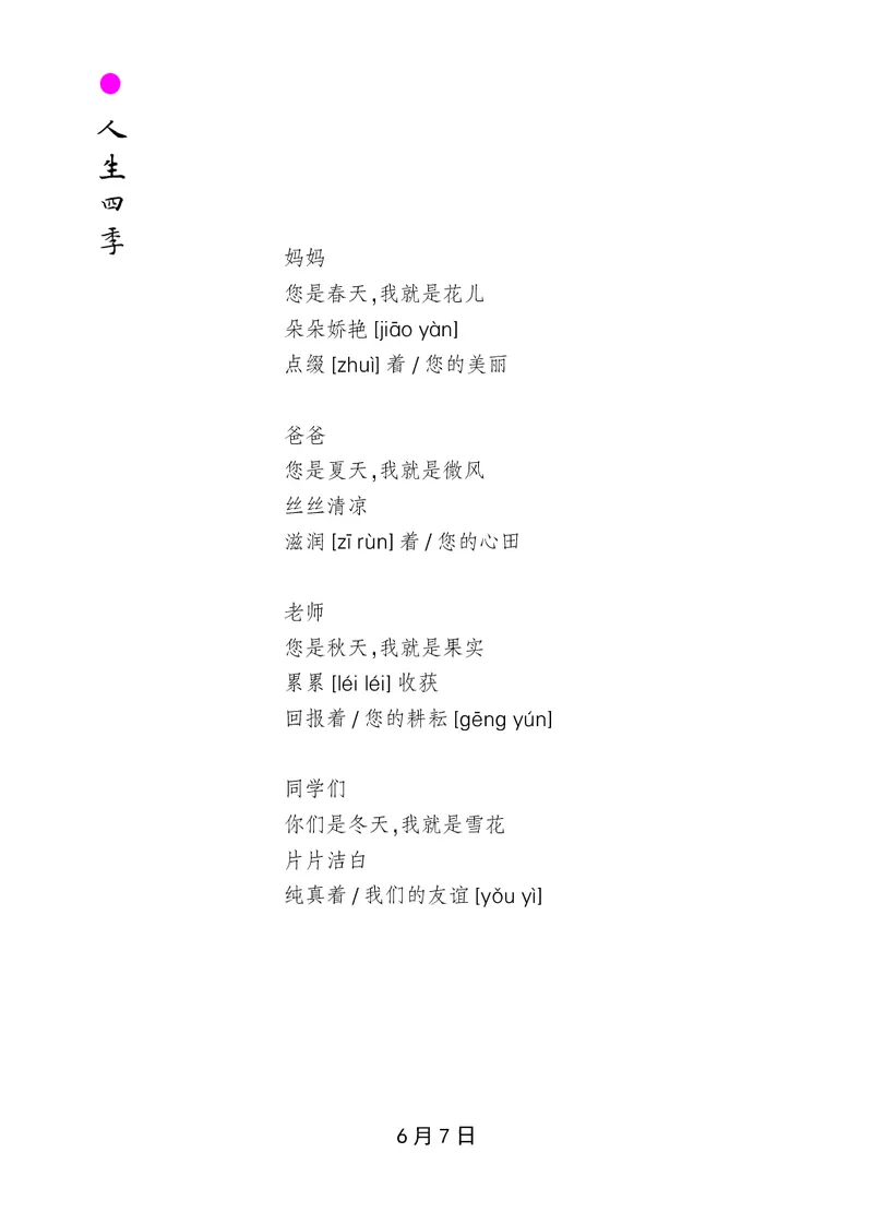 朗读当季美文最终彩图版-夏_一年级上下册资料_小学一年级学习资料-25年更新版_1-00、幼小衔接_幼小衔接每日晨读篇_1-5年级晨读读物_四季美文